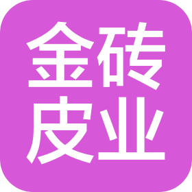 河南金磚皮業(yè)有限公司