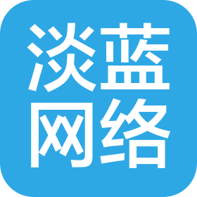 石河子市淡蓝网络科技有限公司