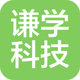 邯鄲市謙學(xué)科技有限公司