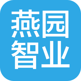深圳市燕園智業(yè)科技有限公司