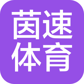 河南省茵速體育用品有限公司