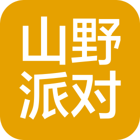 武汉山野派对餐饮管理有限公司