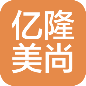 北京億隆美尚服裝服飾有限公司