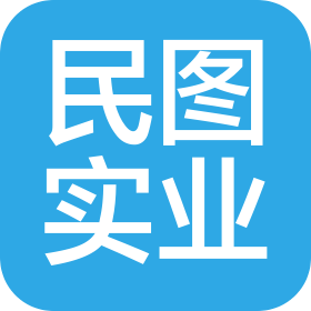 上海民圖實(shí)業(yè)有限公司
