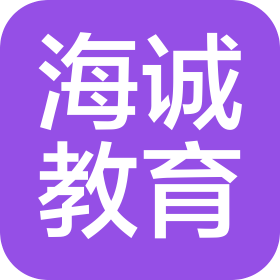 云南海誠教育咨詢服務(wù)有限責(zé)任公司