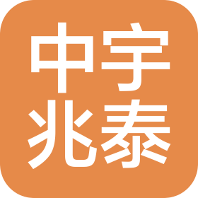 中宇兆泰投資有限公司
