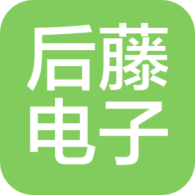 后藤电子科技(贵州)有限公司