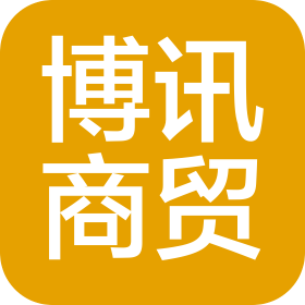 成都博訊商貿(mào)有限公司