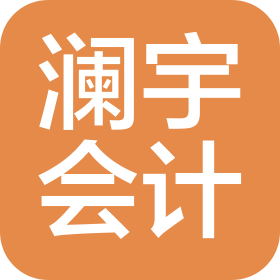 哈爾濱瀾宇會計師事務(wù)所(普通合伙)
