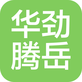四川華勁騰岳機電設備有限公司