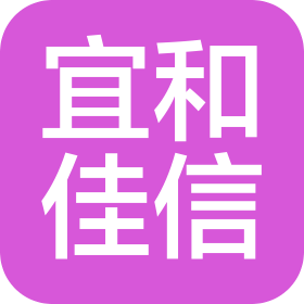 貴州宜和佳信貿(mào)易有限公司