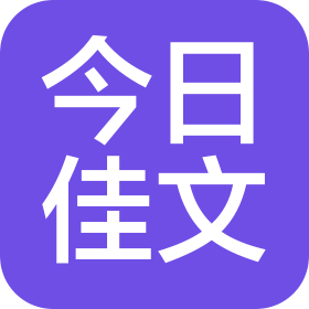 今日佳文(北京)科技有限公司