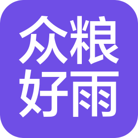 西安眾糧好雨糧油有限公司