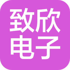 連云港致欣電子有限公司