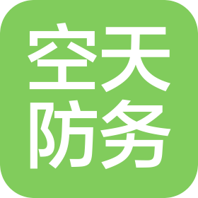 空天防務(wù)(南京)信息技術(shù)有限公司