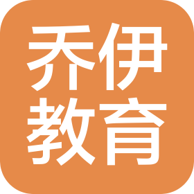 太原市喬伊教育咨詢有限公司