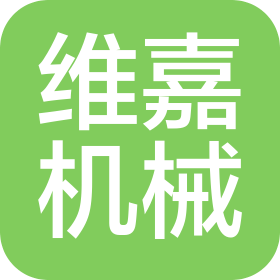 张家口维嘉机械制造有限公司