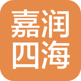 北京嘉潤四海供應鏈管理有限公司