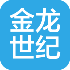 天津金龍世紀(jì)商貿(mào)有限公司