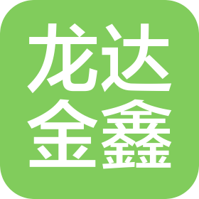 青島龍達(dá)金鑫供應(yīng)鏈管理有限公司
