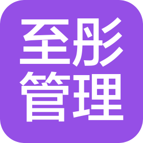 濟(jì)南至彤管理服務(wù)有限公司