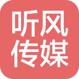 六安聽(tīng)風(fēng)文化傳媒有限公司