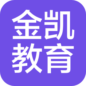 金凱(青海)教育咨詢有限公司
