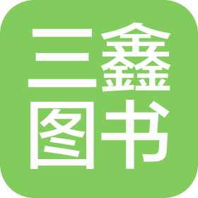杭州三鑫圖書有限公司