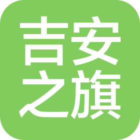 吉安之旗互动娱乐有限公司