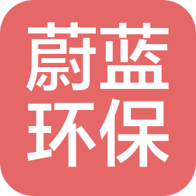 哈爾濱蔚藍(lán)環(huán)保設(shè)備制造有限公司