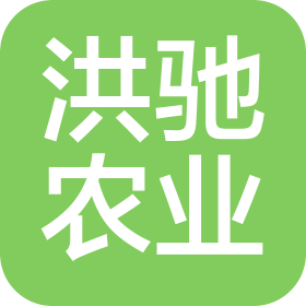 云南洪驰农业发展有限公司