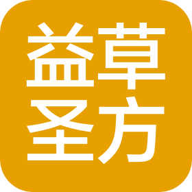 益草圣方(上海)健康科技有限公司