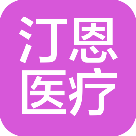 重慶汀恩醫療管理有限公司