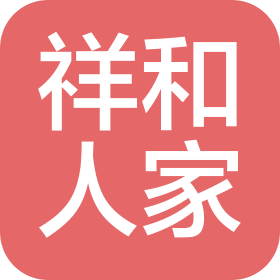 武漢市東湖新技術開發區祥和人家餐飲店(個體工商戶)