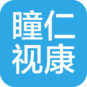 瞳仁視康醫(yī)院管理(成都)有限公司