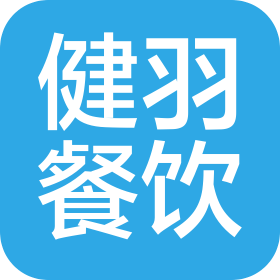 安吉健羽餐飲管理有限公司