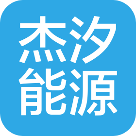 浙江自貿區杰汐能源有限公司