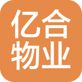杭州億合物業有限公司