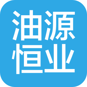 北京油源恒业科技有限公司