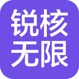潍坊锐核无限数字科技有限公司