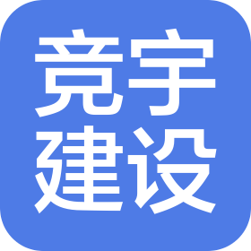 遼寧競宇建設(shè)安裝工程有限公司