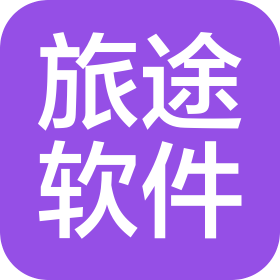 深圳旅途軟件科技有限公司