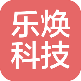 河北樂煥科技有限公司