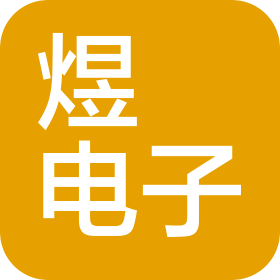 東莞市煜燊電子有限公司