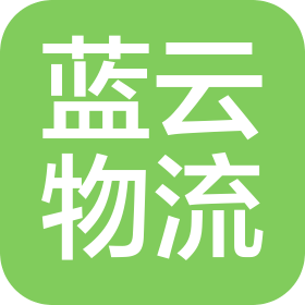 江蘇藍(lán)云物流有限公司