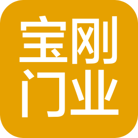 青島寶剛門業(yè)有限公司
