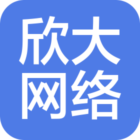 郴州欣大網(wǎng)絡(luò)信息有限公司