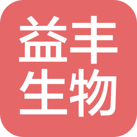 廣東益豐生物科技有限公司