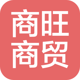 新鄉(xiāng)市商旺商貿(mào)有限公司