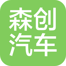 江蘇森創(chuàng)汽車產(chǎn)業(yè)投資有限公司